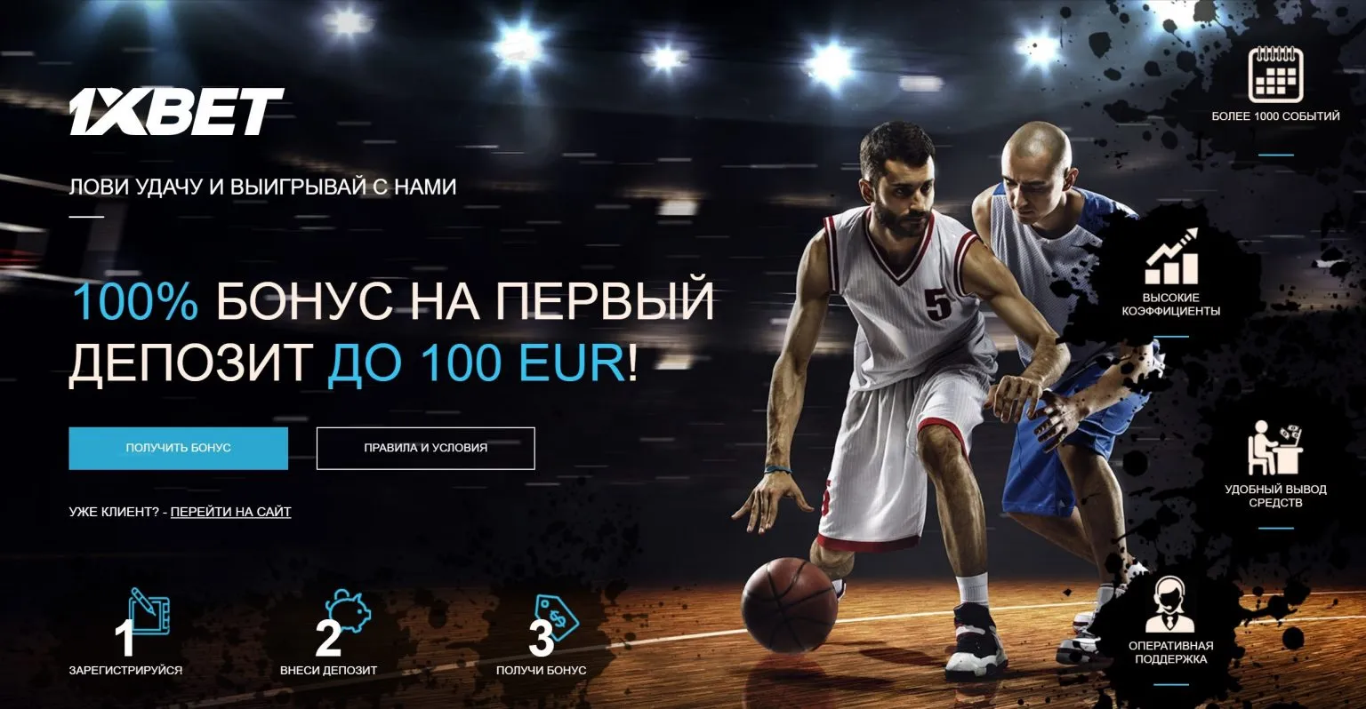 Спорт в 1xbet